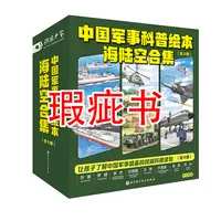 【瑕疵书】中国军事科普绘本海陆空合集（全9册）