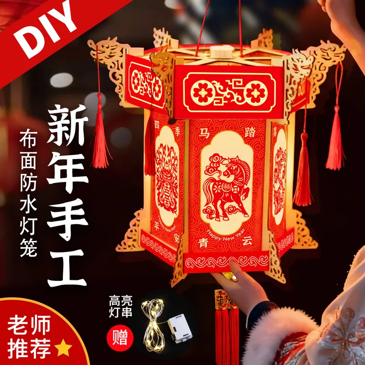 2026新年灯笼diy材料马年宫灯生肖花灯春节活动装饰布面防水手提