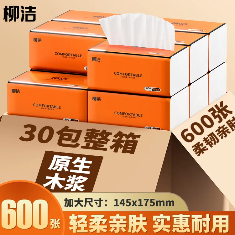 【整箱30大包】600张抽纸家用大号面巾纸加大加厚可湿水母婴餐巾纸
