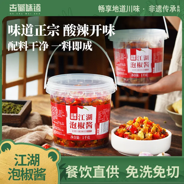 古蜀味道江湖泡椒酱四川江湖菜调牛蛙仔姜兔鸡杂酱料