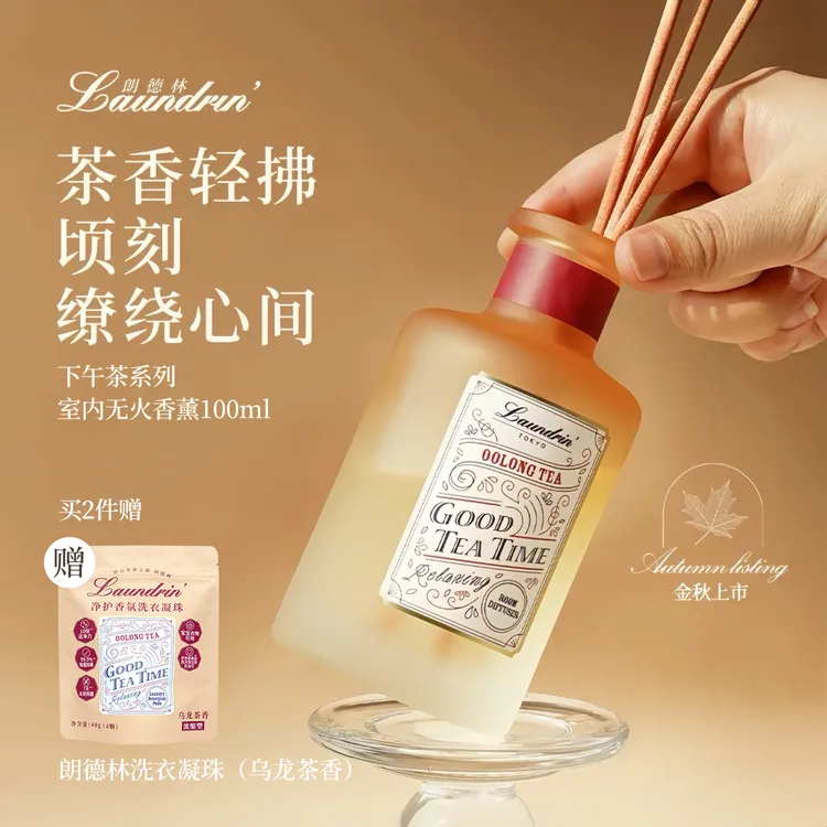 【年终狂欢！idol同款香薰】朗德林下午茶系列室内无火香薰持久留香