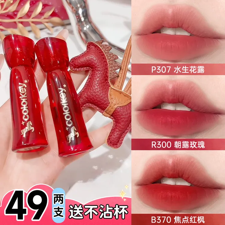 【马年限定】珂拉琪Colorkey口红不掉色持久新年不沾杯水雾裸色唇釉