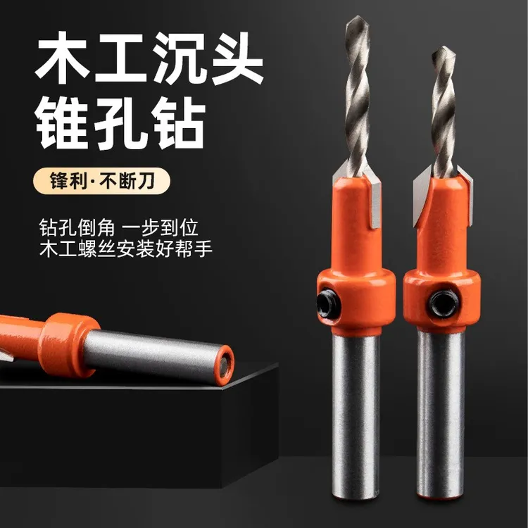 木工沉孔钻头锥孔钻 合金头上螺丝阶梯钻木材自攻螺丝安装阶梯钻