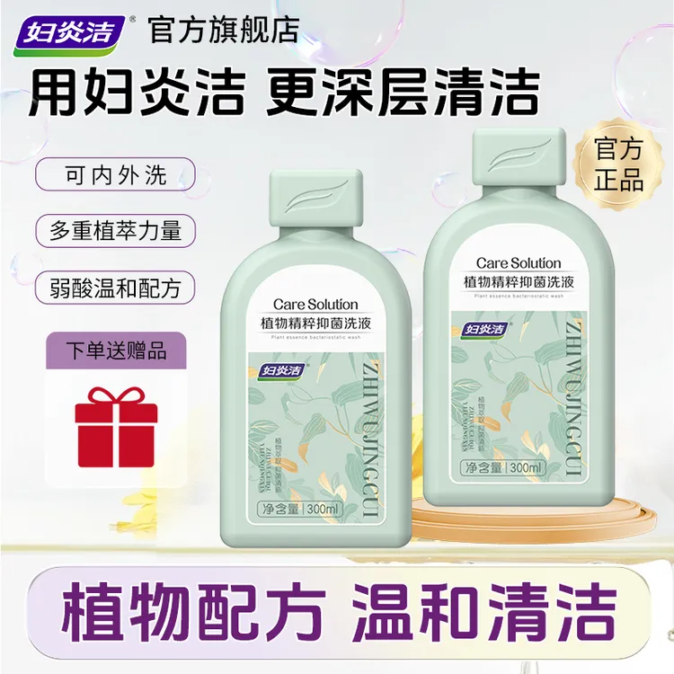 妇炎洁私密护理液私处洗液清爽瓶持久草本女性清洗液清新温和瓶装