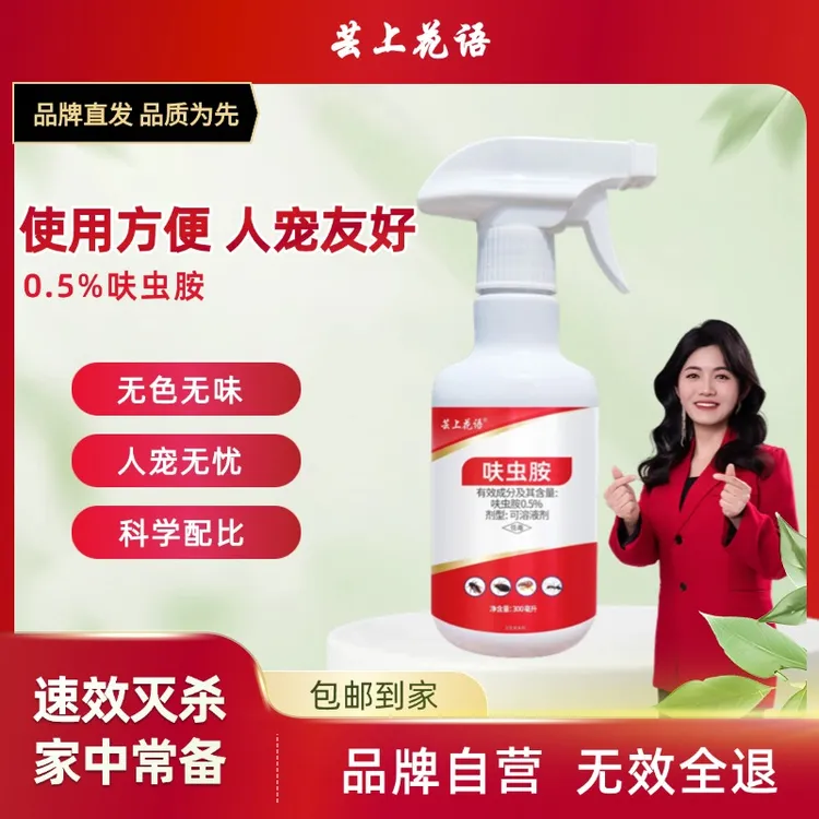 呋虫胺杀虫剂蜚蠊跳蚤苍蝇蚂蚁等驱虫灭虫家用室内室外卫生杀虫剂