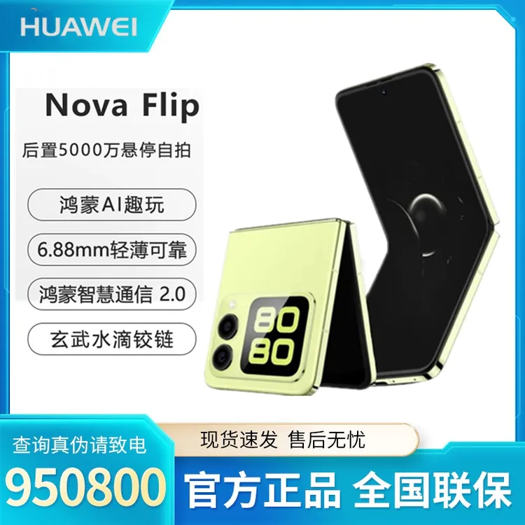 Huawei/华为 NovaFlip  折叠屏 原封国行正品 未激活手机