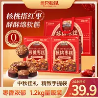 【拍一发二送礼袋】三只松鼠_坚果核桃枣糕礼盒2.4斤健康中秋送礼dy