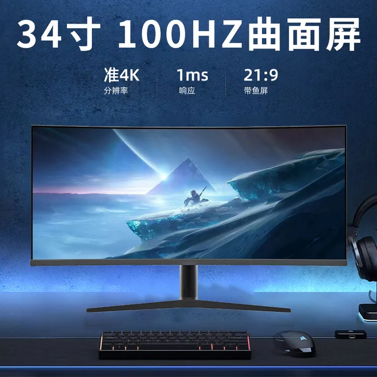 34寸高清超薄无边框电竞游戏办公液晶显示器