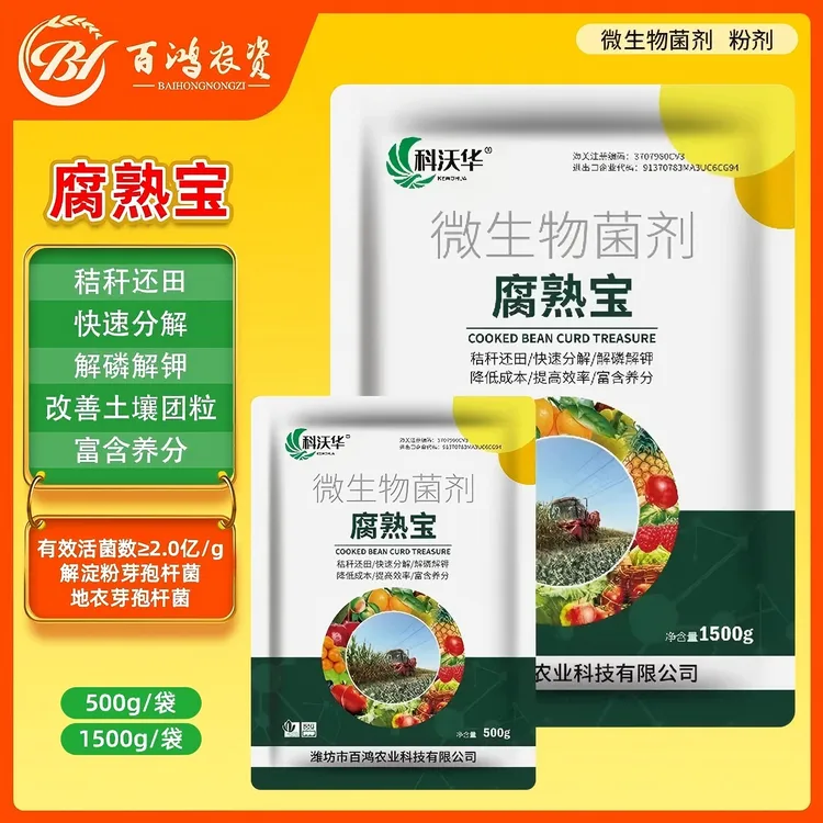 科沃华腐熟宝秸秆还田玉米水稻麦杆杂草发酵分解土壤修复重茬肥料