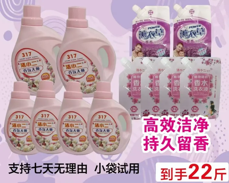 薰衣草+梦幻格拉斯玫瑰洗衣液精品套装22斤