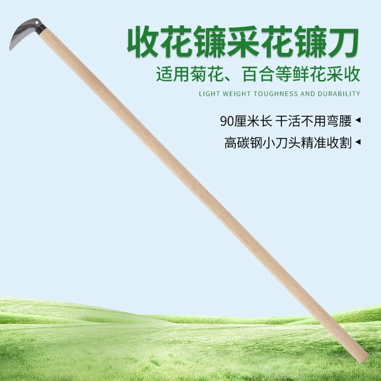 收花镰鲜花采收镰刀菊花收割镰刀90厘米长柄小刀头专业菊花镰刀