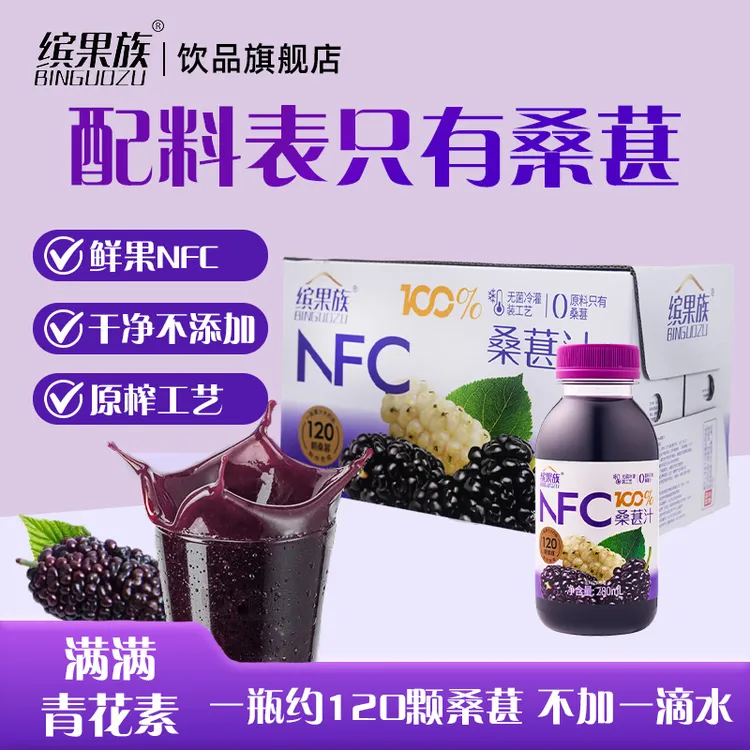 【不加一滴水】桑葚汁nfc满满花青素120颗桑葚鲜果冷榨非浓缩还原