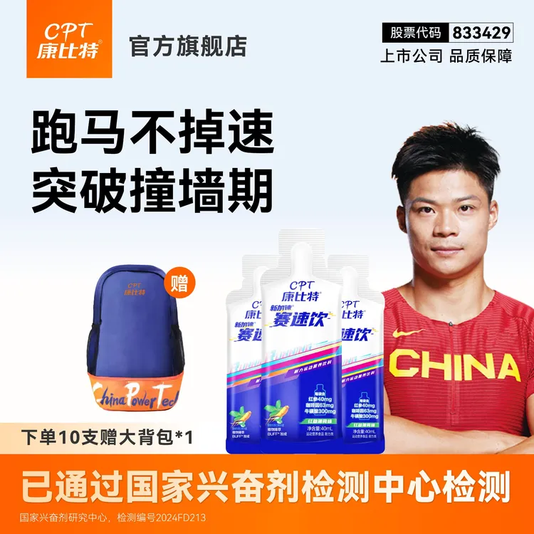 康比特赛速饮能量胶袋装马拉松运动耐力款长跑全马半马官方旗舰店
