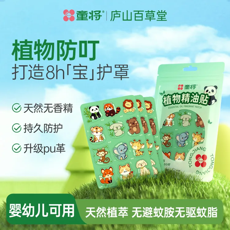 【0岁+】童将植物精油贴天然物理防蚊防叮孕婴儿童专用户外随身贴