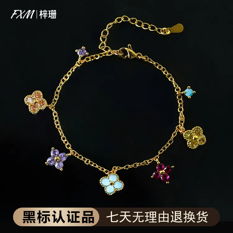 FXM/梓珊 合金手链 镀K金 四叶五花镶嵌轻奢气质时尚手链 ZR-C291