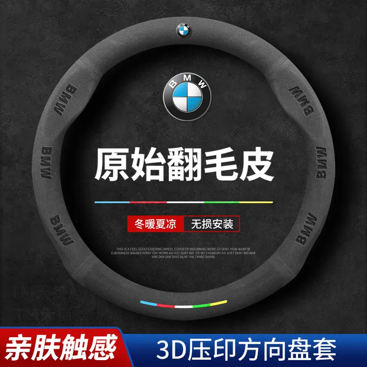 适用宝马方向盘套新5系3系4系1系X1X2X3X4X5X6/525/320li翻毛把套
