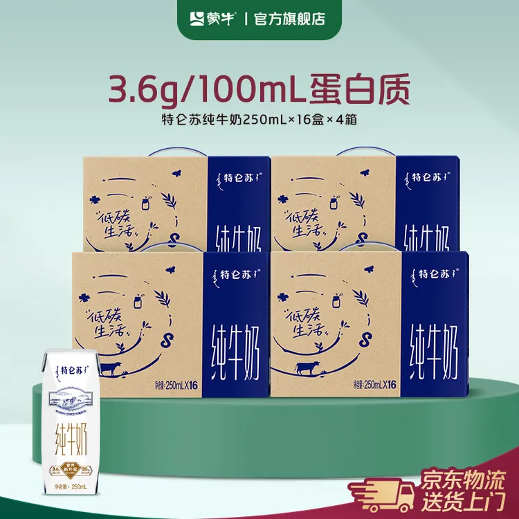 【11月日期】蒙牛营养常温全脂特仑苏纯牛奶环保装250ml*16*4【MN】商品图