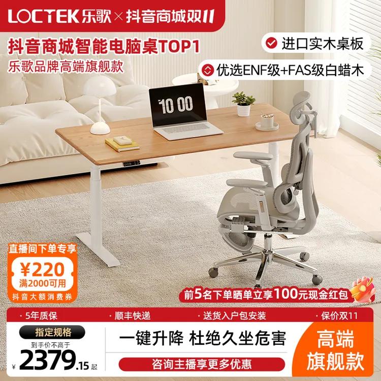 【视频同款】乐歌E6高端实木双电机Ultra升降桌电脑桌MAX全能家居桌