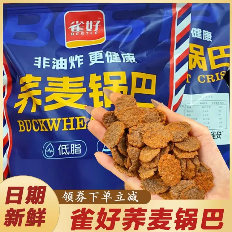 雀好荞麦锅巴麦吉诺非油炸苦荞荞麦锅巴粗粮解馋追剧锅巴脆片袋装