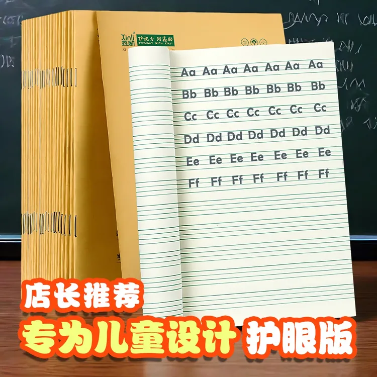 小学生英语作业本32K儿童英语本二年级三年级统一英文练习本子