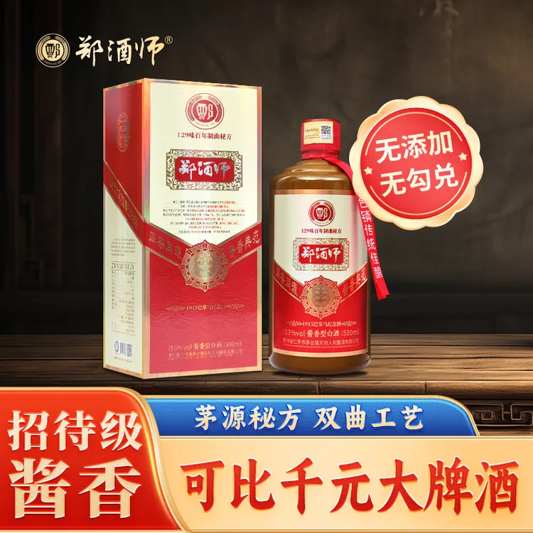 郑酒师1915郑义兴巴拿马纪念酒酱香白酒500ml