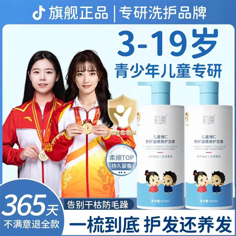 【央网推荐】儿童护发素3-19岁女孩青少年专用干枯毛躁修复顺滑发膜