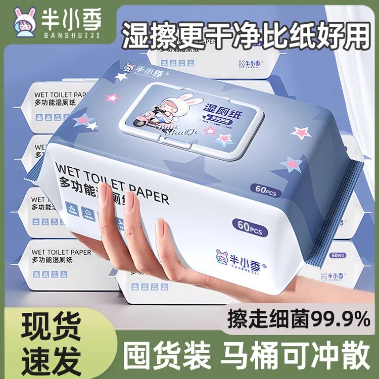 半水季多功能湿厕巾可冲散加厚加大抽取式家庭装护理擦屁屁去污
