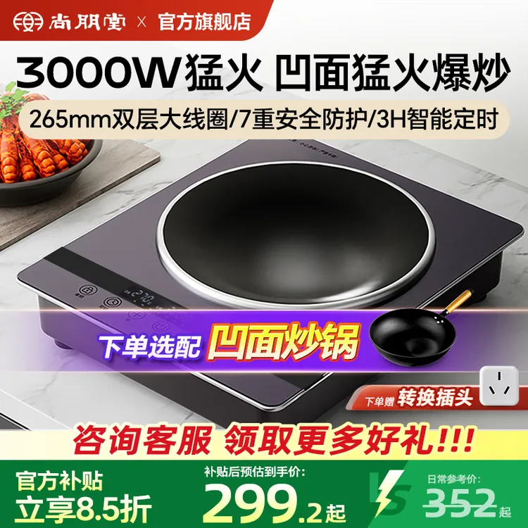 尚朋堂烈焰凹面电磁炉家用商用爆炒大火力炒菜电磁炉家用电磁灶
