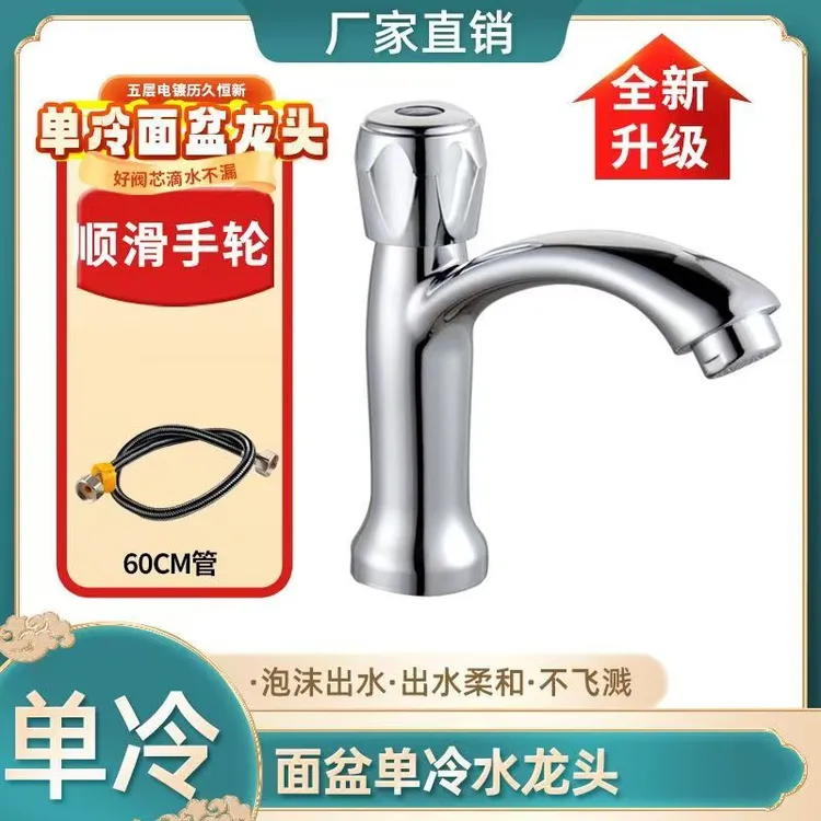 家装卫浴面盆单冷洗衣机洗手盆脸盆洗衣机水管连接单冷水龙头