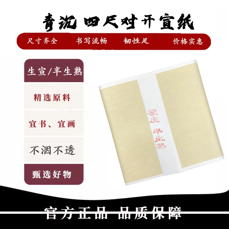 青沉四尺对开檀皮国画生宣纸半生熟宣纸毛笔书法练习纸书法专用纸