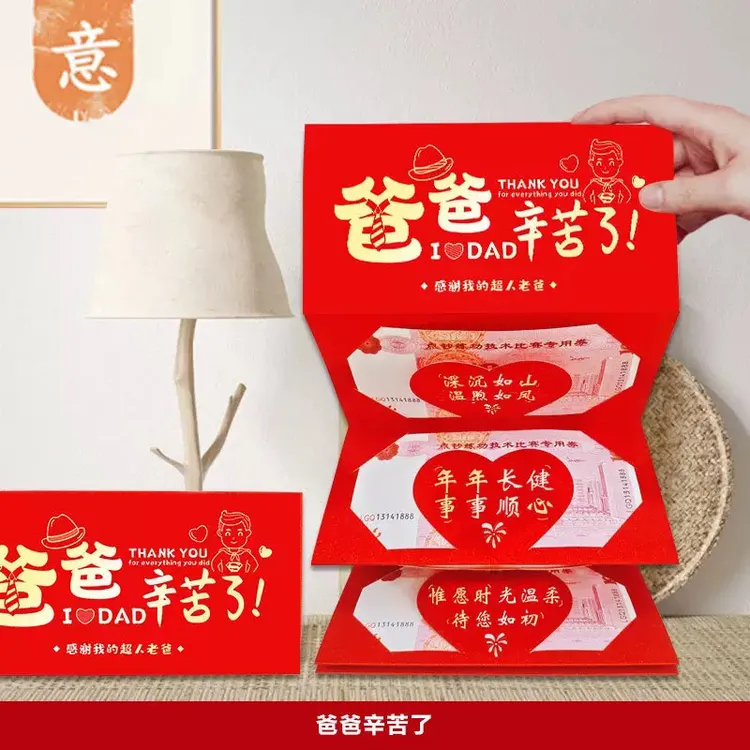 新款父亲节生日父母礼物祝福创意爸爸妈妈辛苦了折叠红包袋
