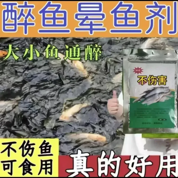 特效诱鱼剂专用清塘诱鱼剂不伤鱼麻鱼神器醉鱼灵