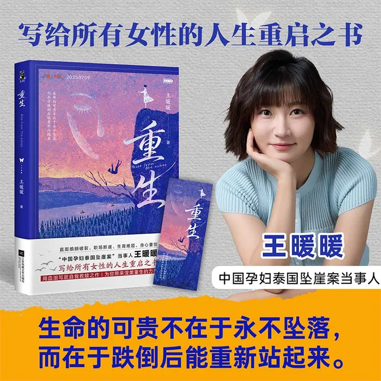 【官方正版】重生 王暖暖著  涅槃重生 写给所有女性的人生重启之书