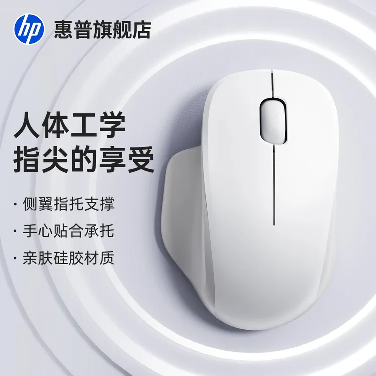 HP/惠普三模办公无线鼠标轻音办公家用通用便携适用于笔记本电脑