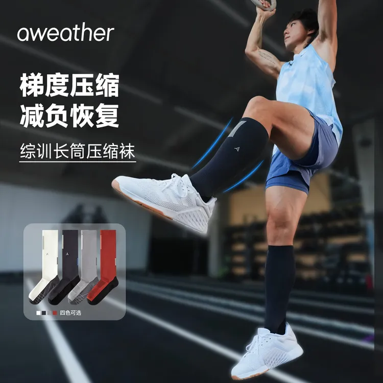 【直享】aweather压缩运动袜男女专业马拉松跑步袜越野膏药贴款透气压力袜