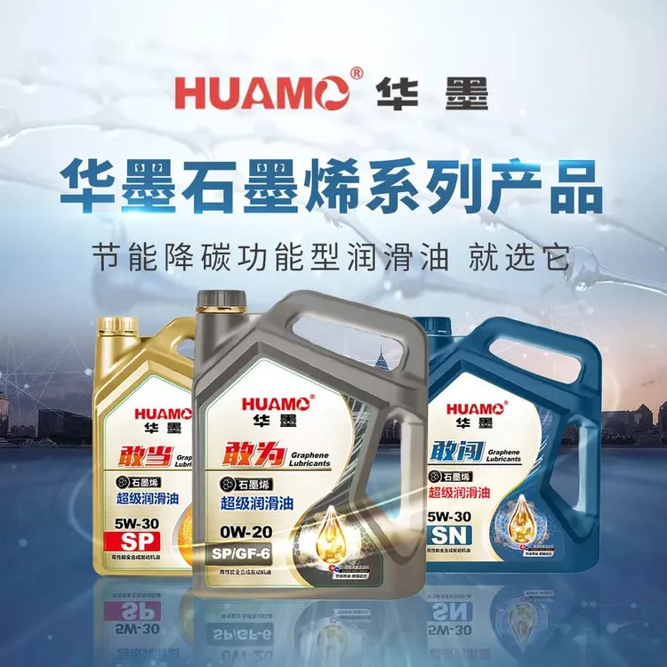 华墨石墨烯全合成汽油发动机润滑油机油全合成5w-40烧机油专用