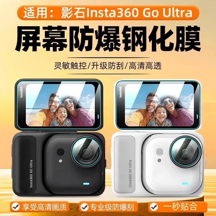 适用影石Insta360 Go Ultra钢化膜运动相机配件保护防爆ar增透膜