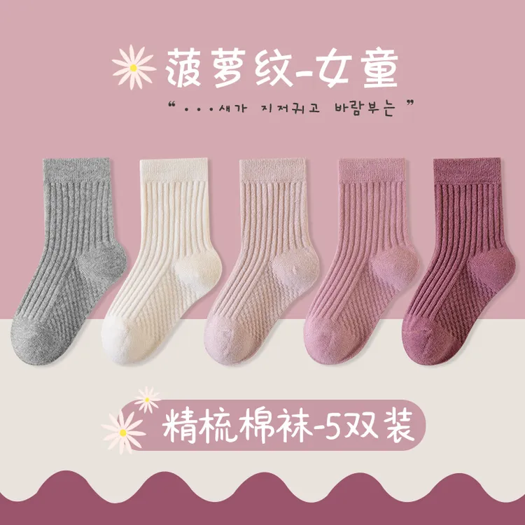 女童袜子秋冬季纯色中筒条纹透气吸汗日系百搭学生袜春秋宝宝棉袜