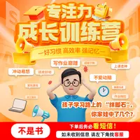 【不是书】专注力训练营 家长在家指导训练注意力wyy2