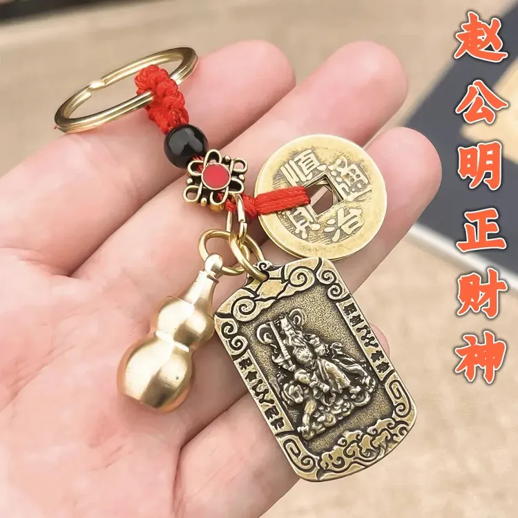 【老师推荐】武财神赵公明令牌创意钥匙扣挂件驾车用品随身寓意挂件