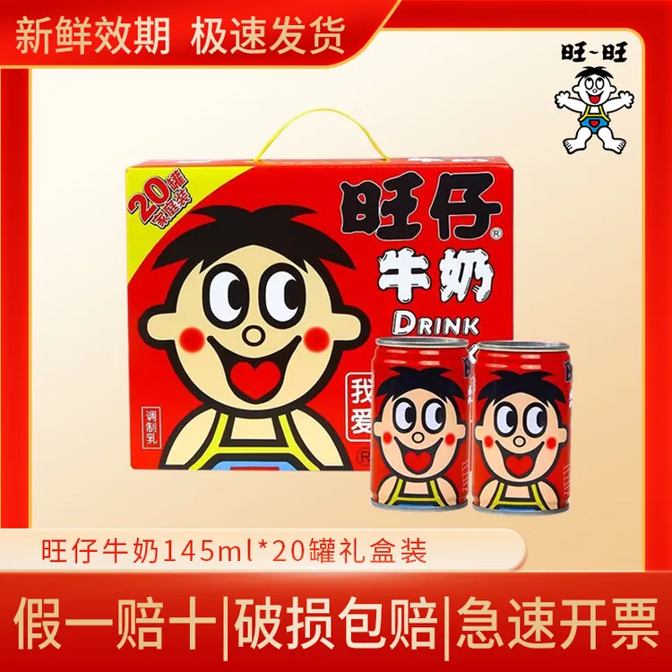 旺仔牛奶145ml*20罐礼盒装儿童早餐牛奶饮品经典原味牛奶送礼批发