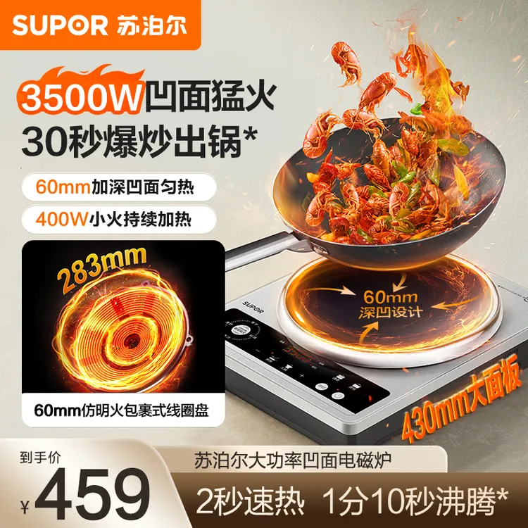 苏泊尔凹面电磁炉家用多功能新款3500W大功率猛火力爆炒菜电磁灶