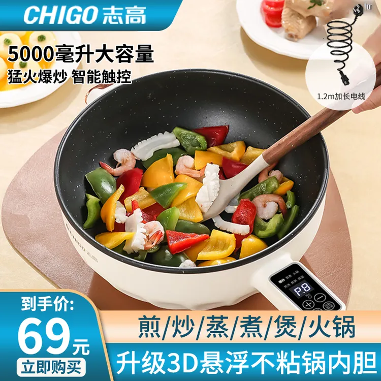 Chigo/志高电炒菜炒锅多功能家用炒菜一体蒸煮宿舍电煮锅电热火锅