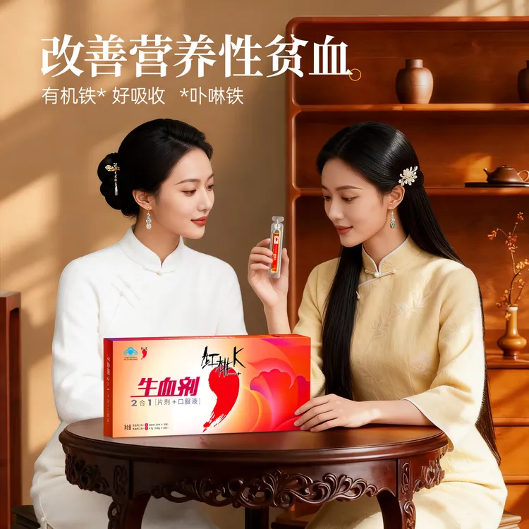 红桃K生血剂官方正品旗舰店改善营养性贫血女性补品补铁营养品