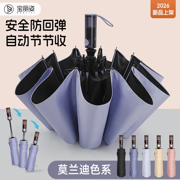 baolz/宝丽姿全自动节节收防晒遮阳加大加厚防回弹三折雨伞学生伞