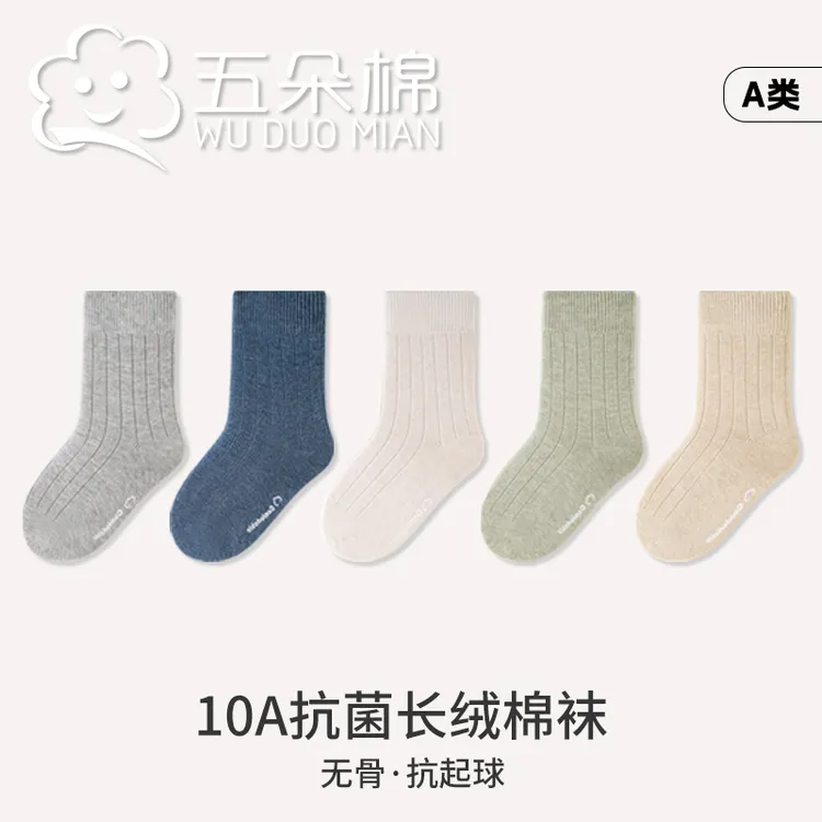 儿童袜子男童春秋季款运动防臭A类抗菌中筒袜小男孩宝宝纯色棉袜