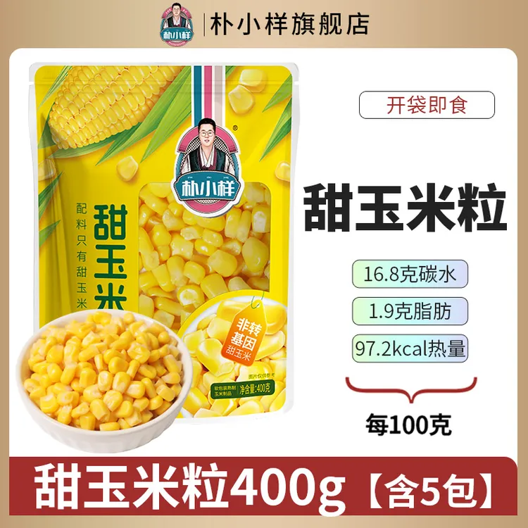 朴小样甜玉米粒 碳水香甜脆甜【内含5包】真空开袋即食400克/袋鲜甜