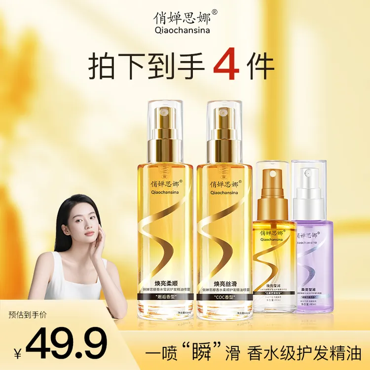 俏婵思娜香水柔顺护发香水精油精华喷雾留香清爽不油腻高定香氛顺