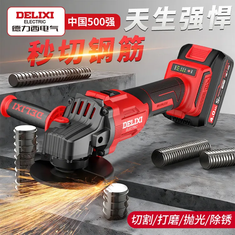 德力西电气无刷锂电角磨机充电抛光机大功率切割机打磨电动磨光机