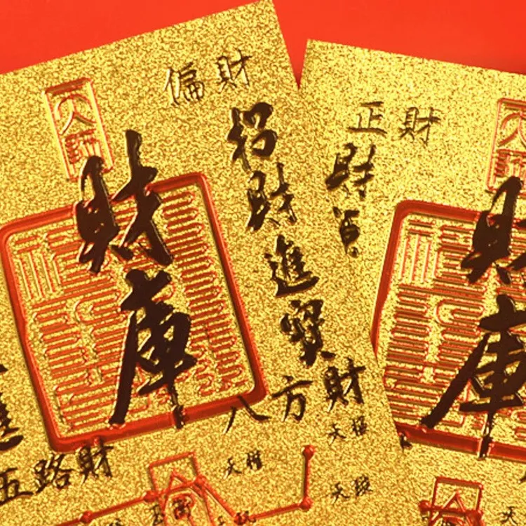 五路财神/ 高保色精品版金色【财库】手机贴汽车贴